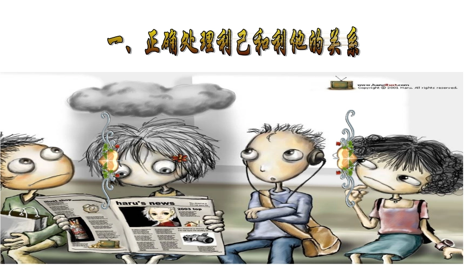 人的本质和利己利他_第3页