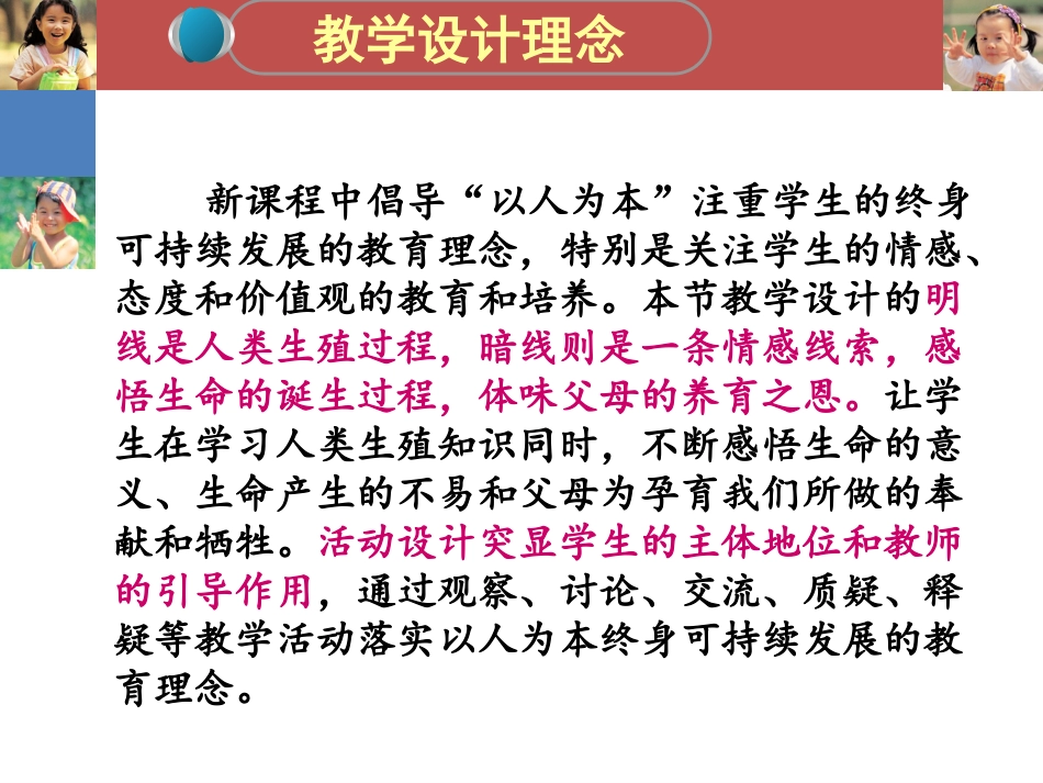 人的生殖说课课件_第2页