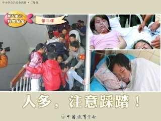 人多注意踩踏