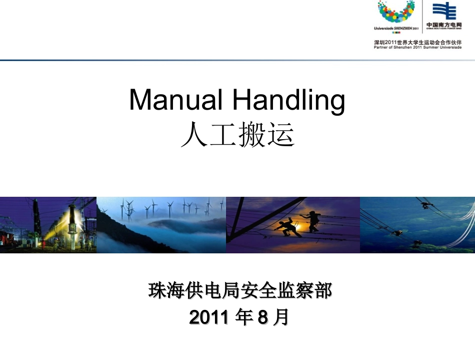 人工搬运培训综述_第1页