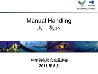 人工搬运培训综述