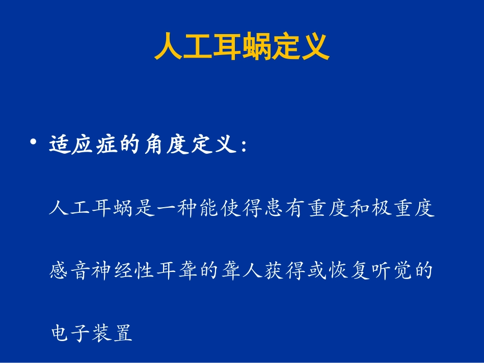 人工耳蜗技术及行业发展_第3页