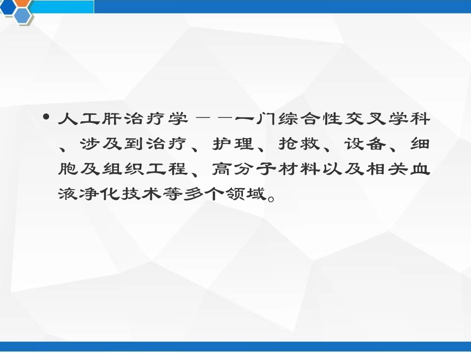 人工肝的应用及护理 _第2页