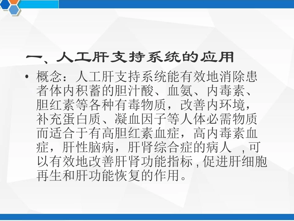 人工肝的应用及护理 _第3页