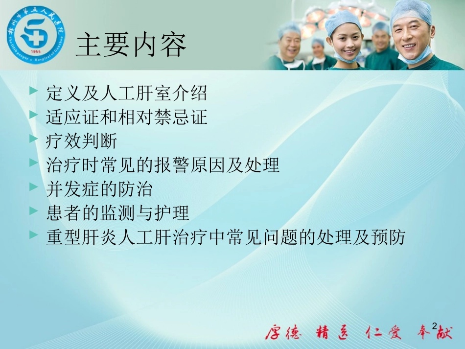 人工肝治疗课件_第2页