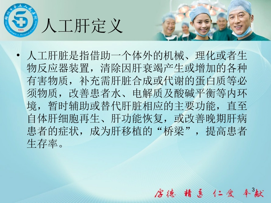 人工肝治疗课件_第3页
