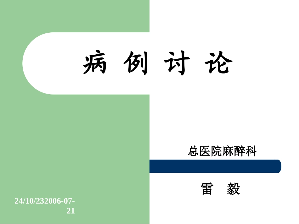人工股骨头置换术中持续低血压原因整理_第1页