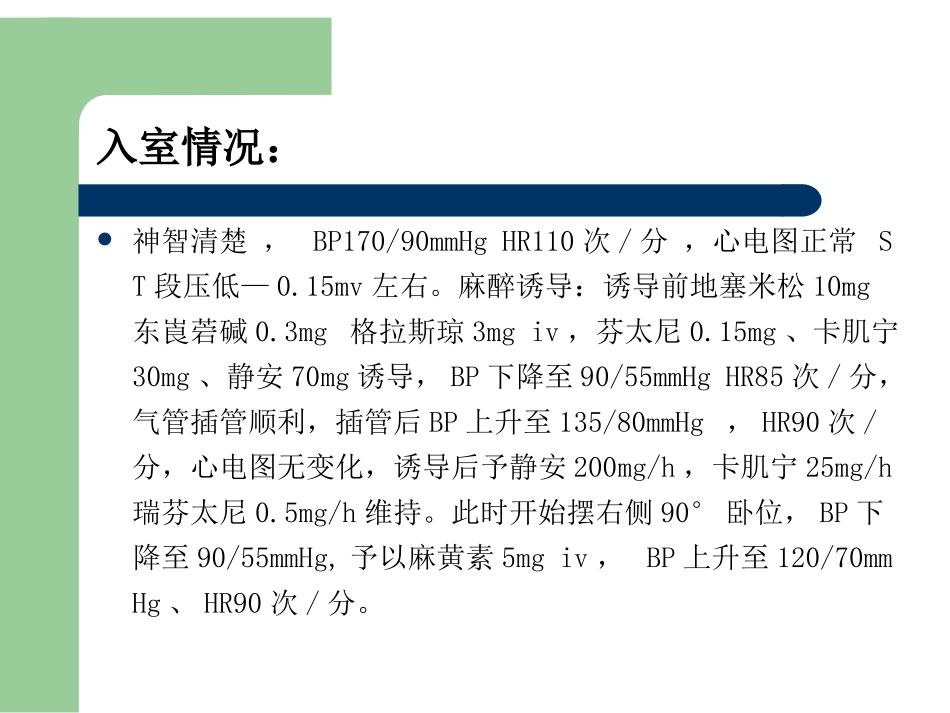 人工股骨头置换术中持续低血压原因整理_第3页