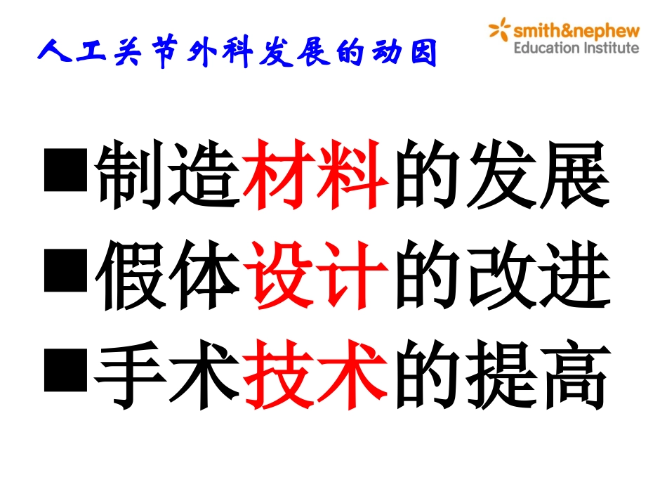 人工关节相关材料学_第2页