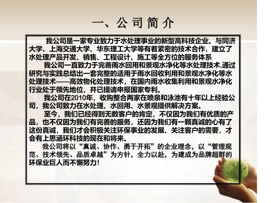 人工湖生态治理方案教材_第3页