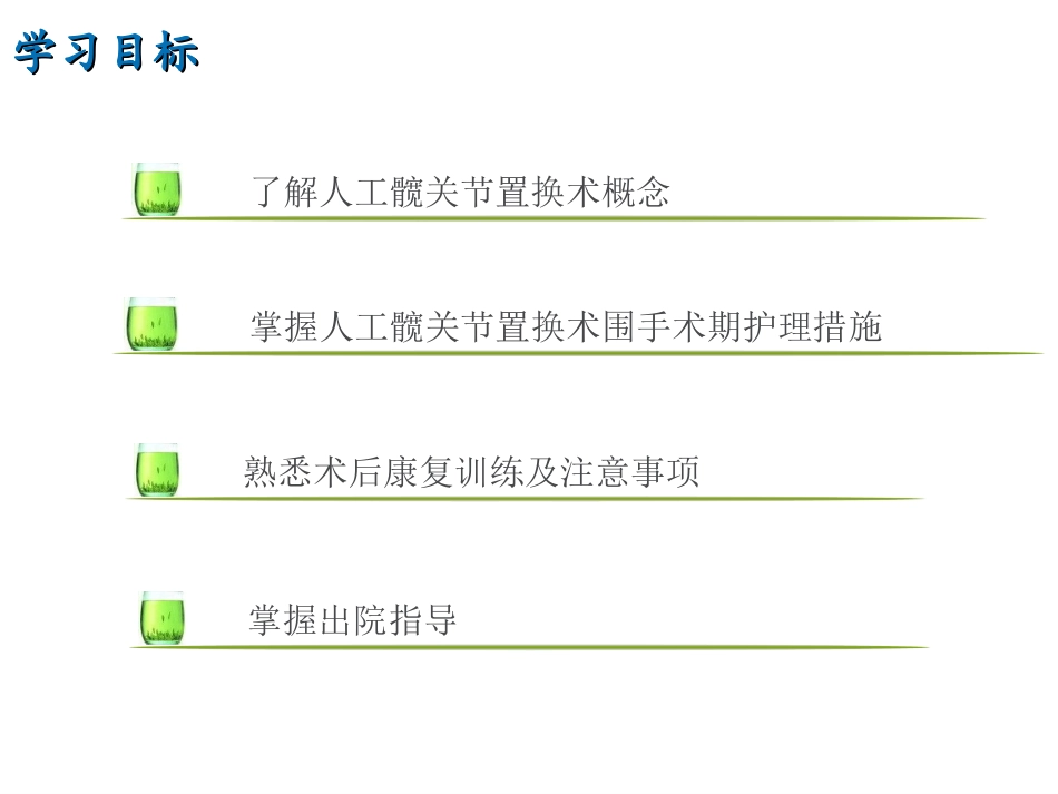 人工髋关节置换术的护理_第2页