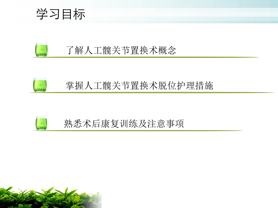 人工髋关节置换术后的护理资料_第2页