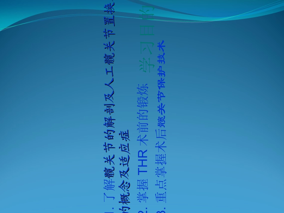 人工髋关节置换术护理_第2页