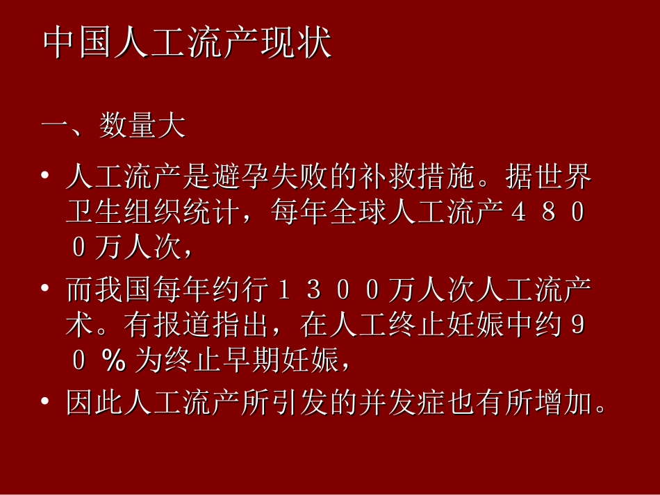 人工流产常见并发症和处置原则_第2页