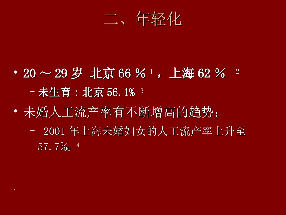 人工流产常见并发症和处置原则_第3页