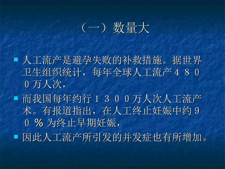 人工流产常见并发症及处置原则_第3页