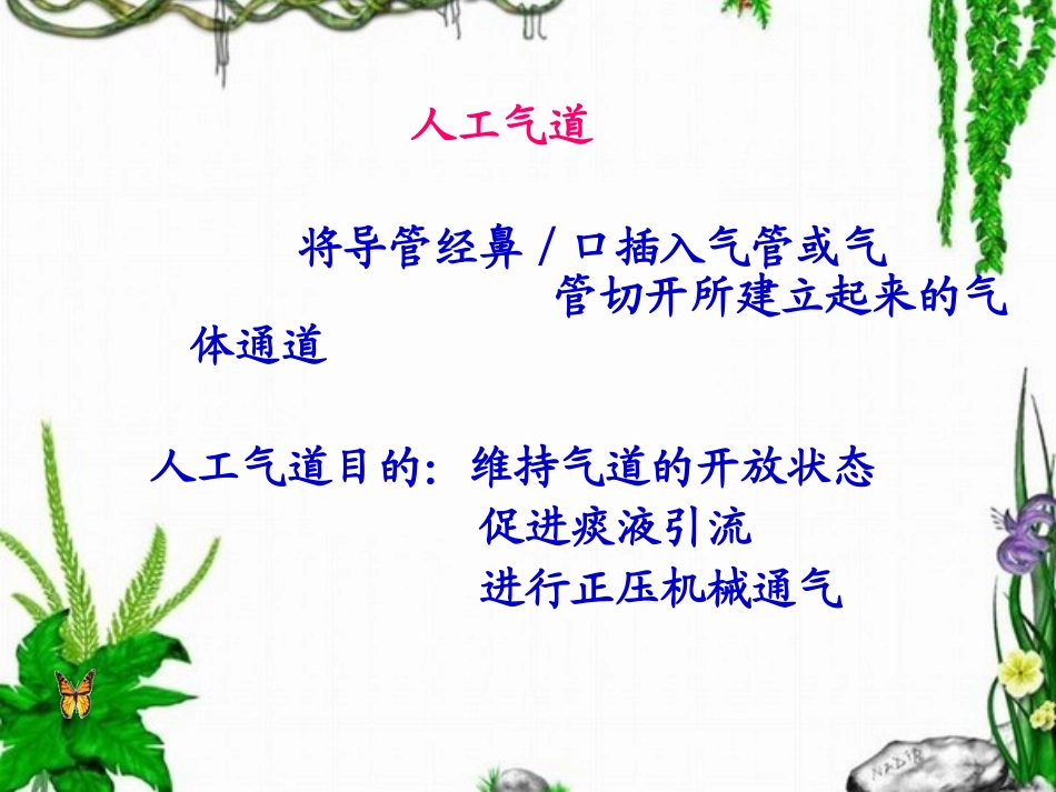 人工气道的管理_第3页