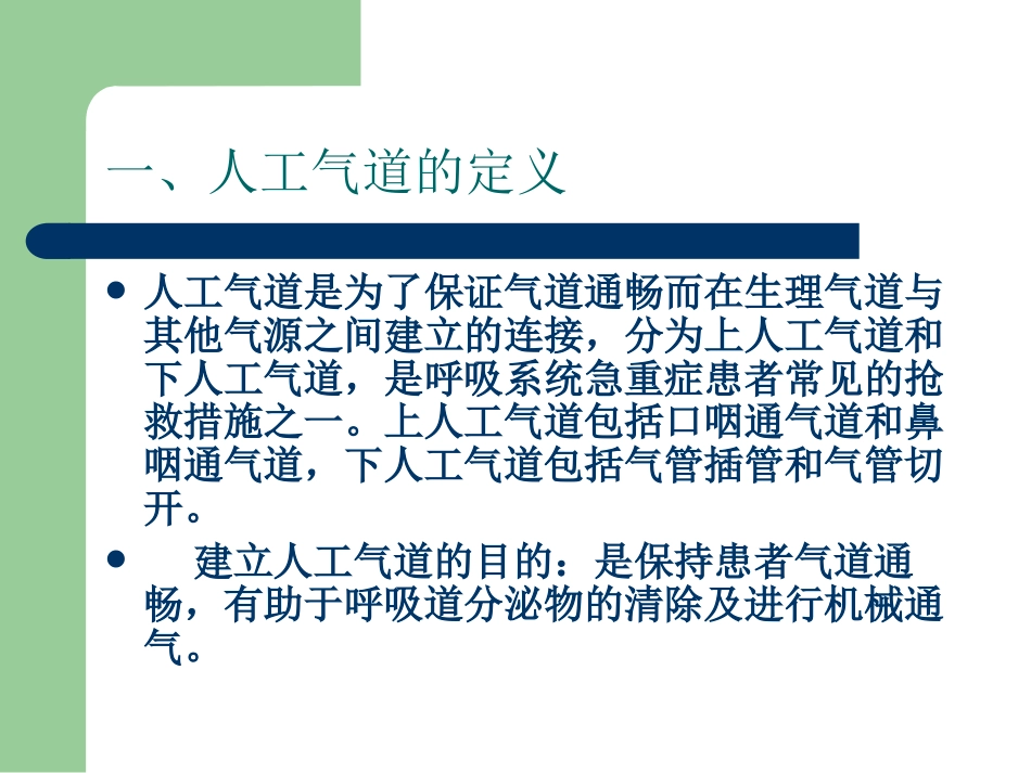 人工气道的管理副本_第3页