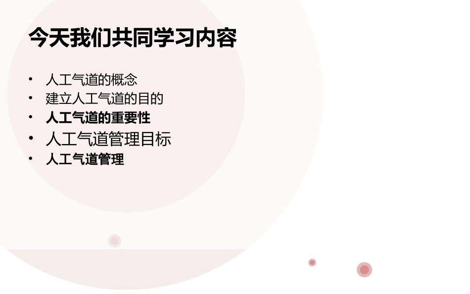 人工气道的管理里_第2页