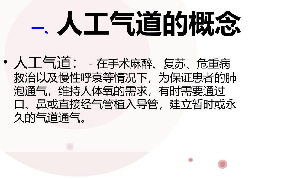 人工气道的管理里_第3页