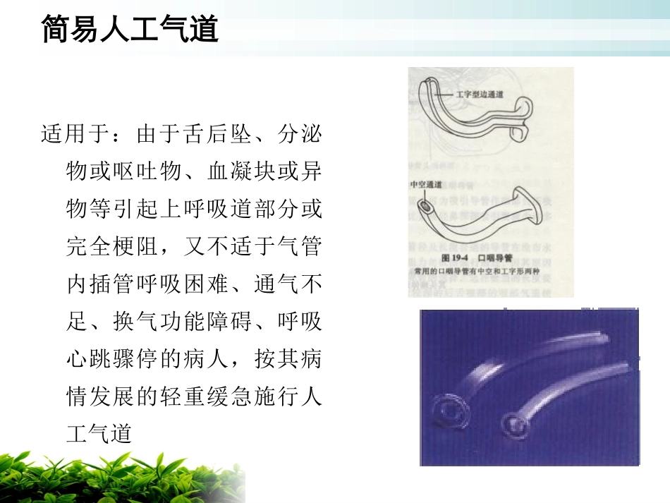 人工气道的建立和管理讲义_第2页
