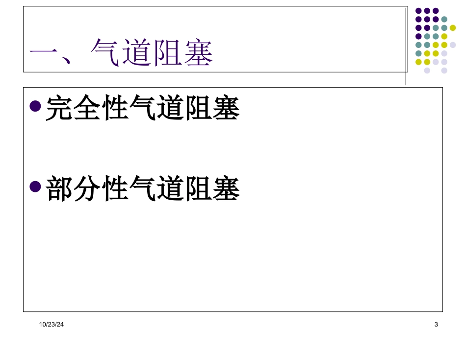 人工气道的建立课件_第3页