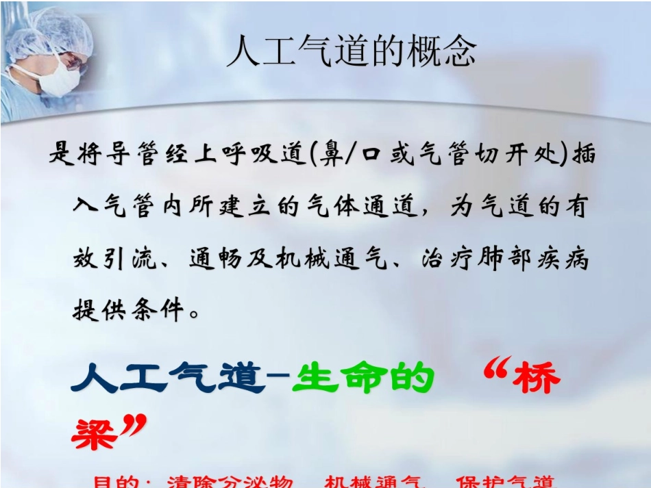 人工气道管理解读_第2页