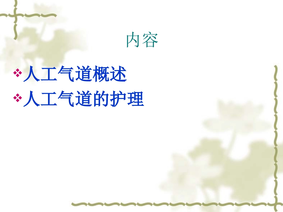 人工气道管理课件_第2页
