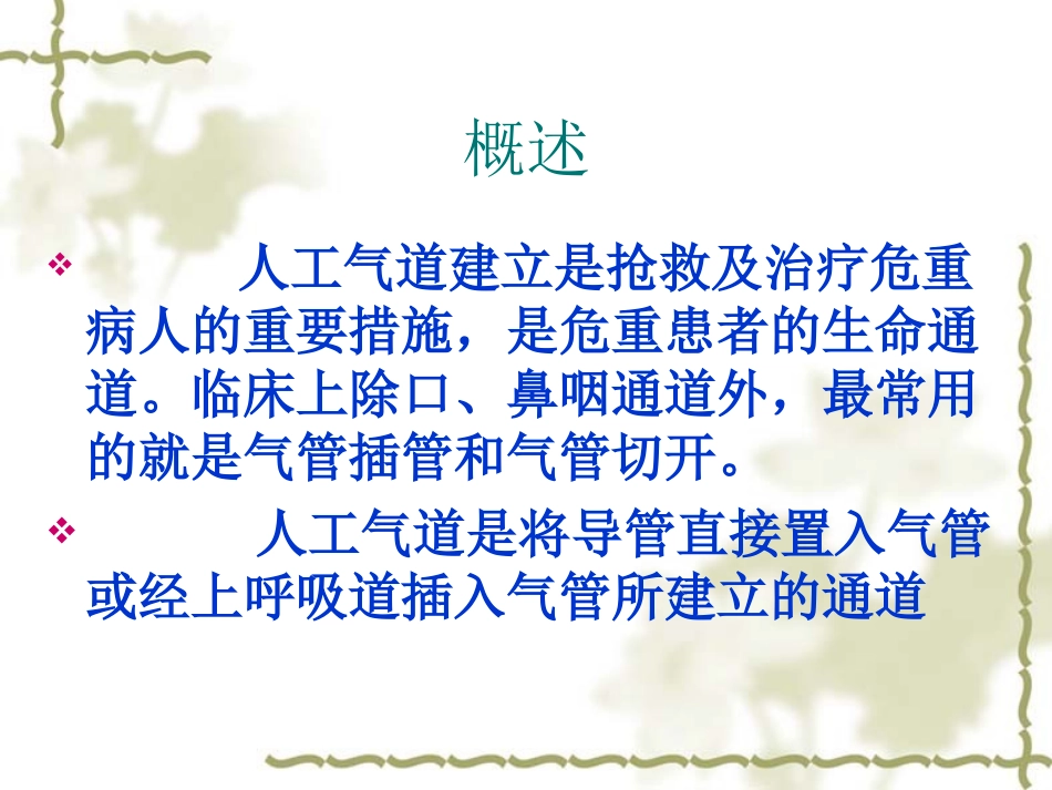 人工气道管理课件_第3页