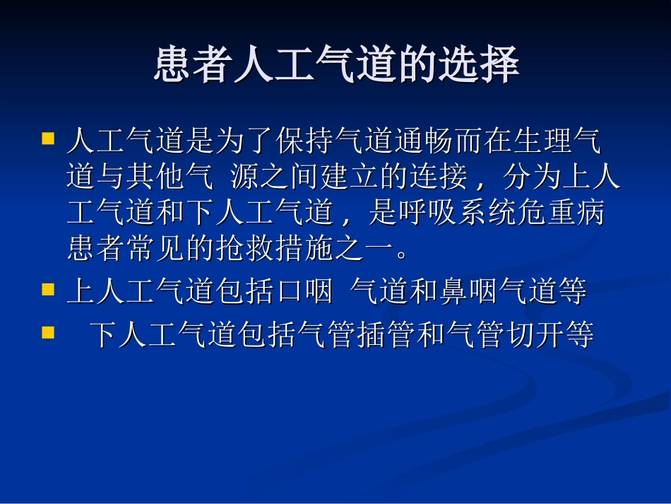 人工气道建立_第3页