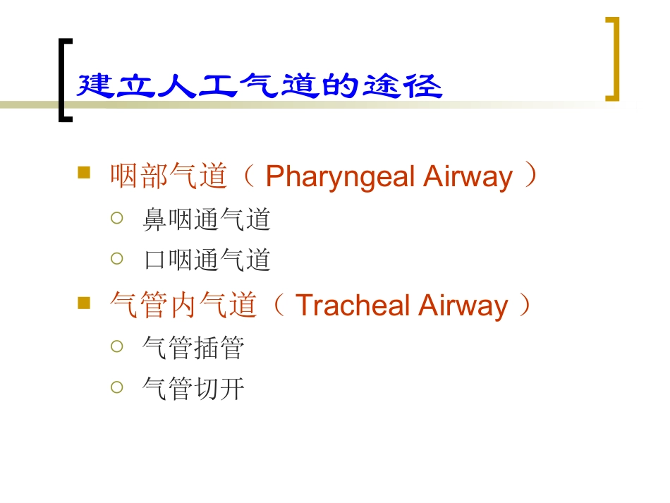 人工气道种类及气囊管理_第3页