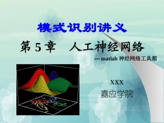 人工神经网络matlab工具箱