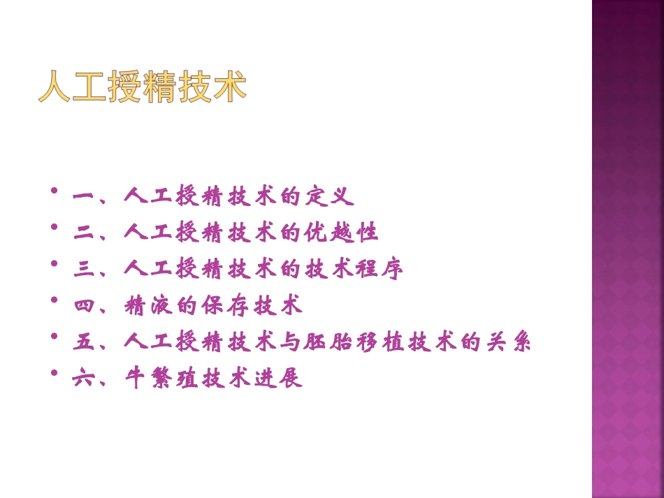 人工授精技术_第2页