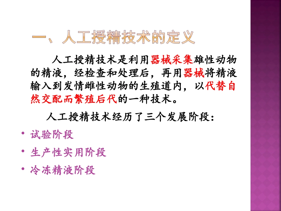 人工授精技术_第3页