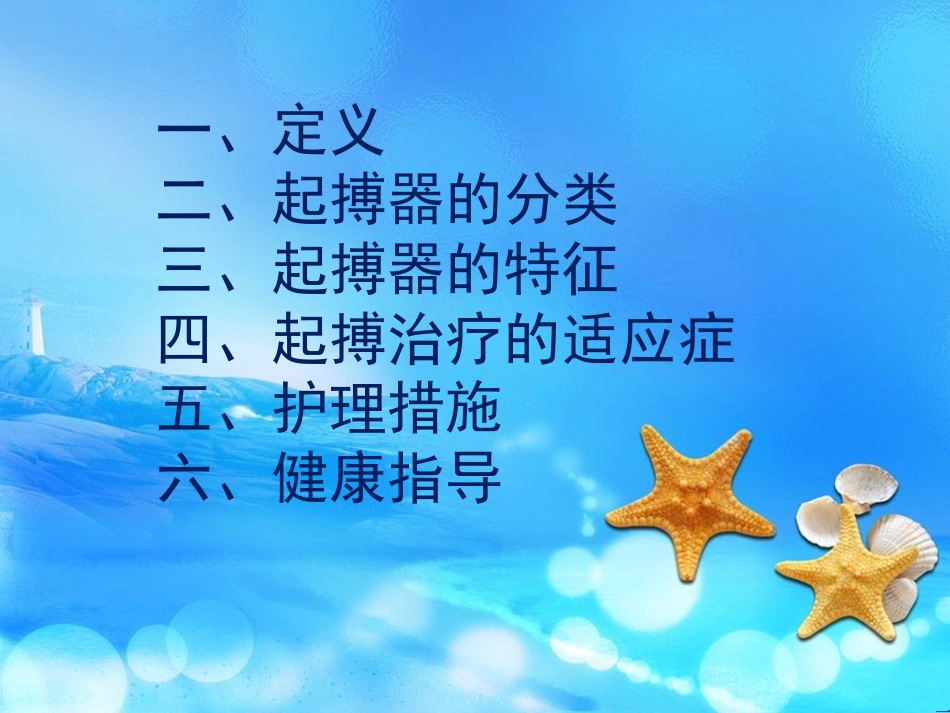 人工心脏起搏器植入术的护理_第2页