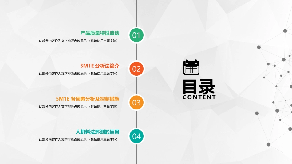 人机料法环测ME分析法_第2页