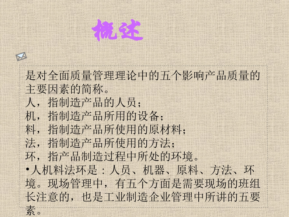 人机料法环精益管理_第2页