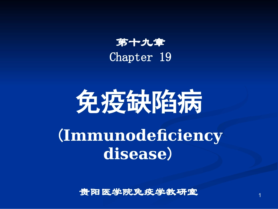 人类免疫缺陷病毒_第1页