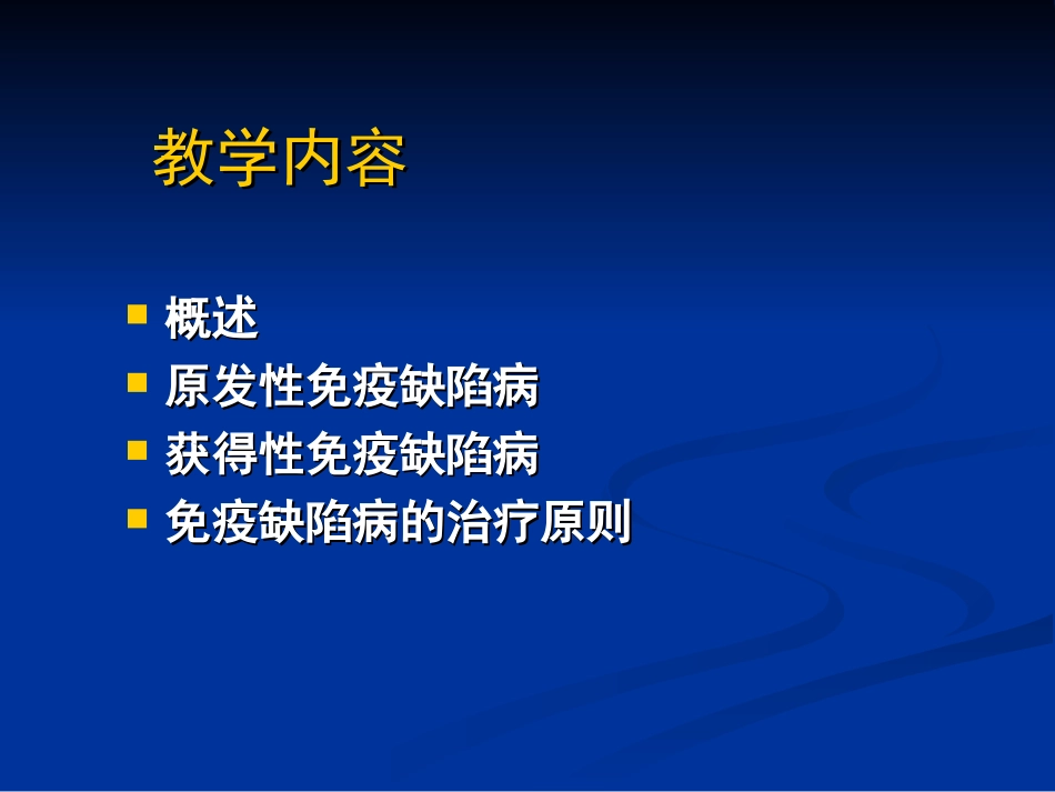 人类免疫缺陷病毒_第2页