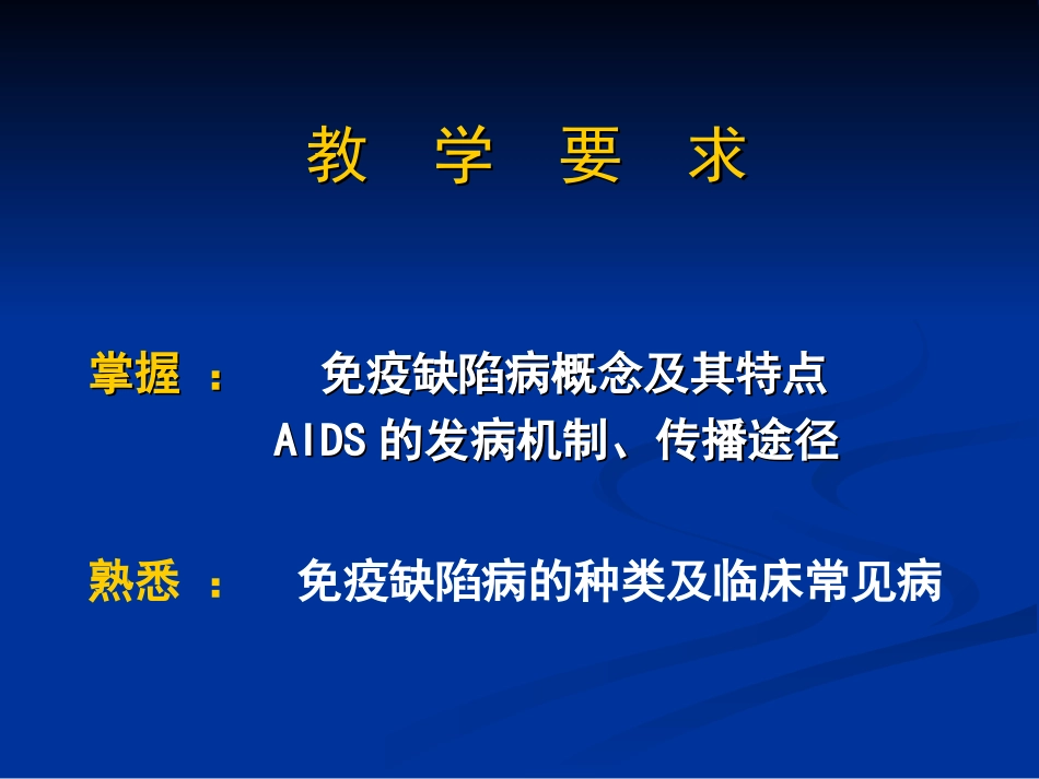 人类免疫缺陷病毒_第3页