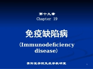 人类免疫缺陷病毒