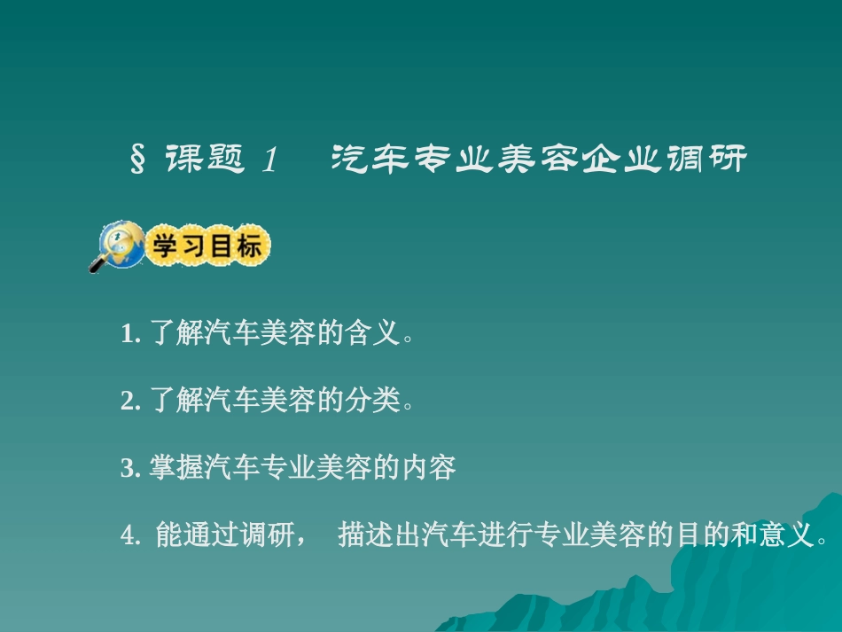 人社部出版社汽车美容模块一初识汽车美容_第2页