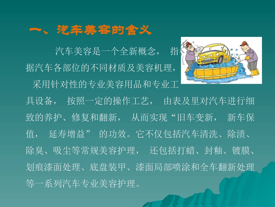 人社部出版社汽车美容模块一初识汽车美容_第3页