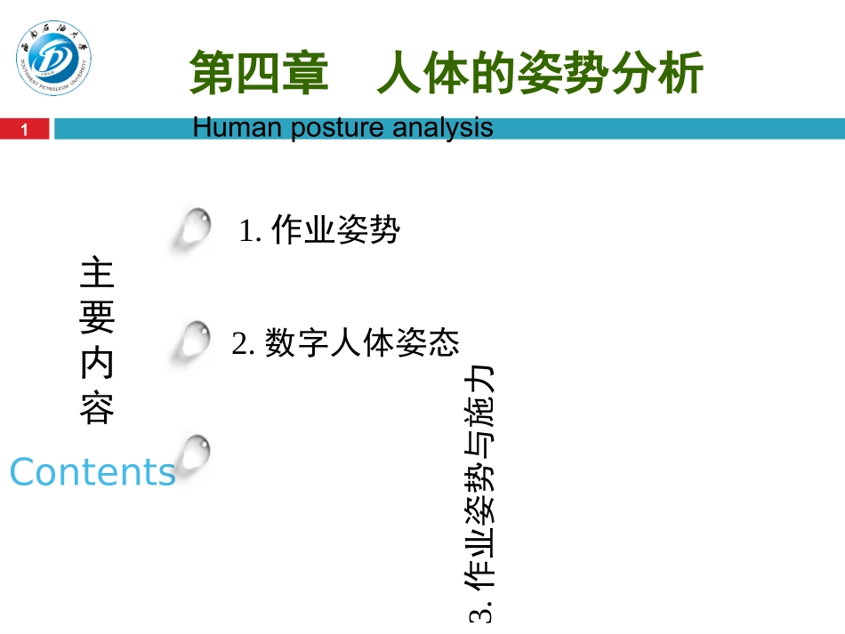人体的姿势分析_第1页