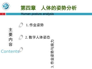 人体的姿势分析