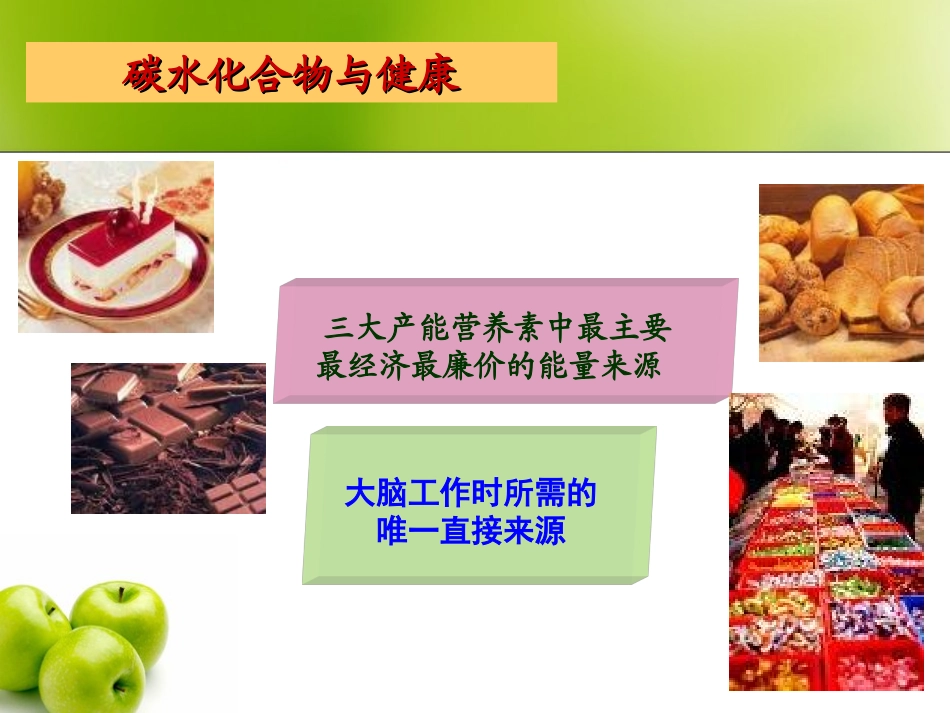 人体对碳水化合物的需要_第2页