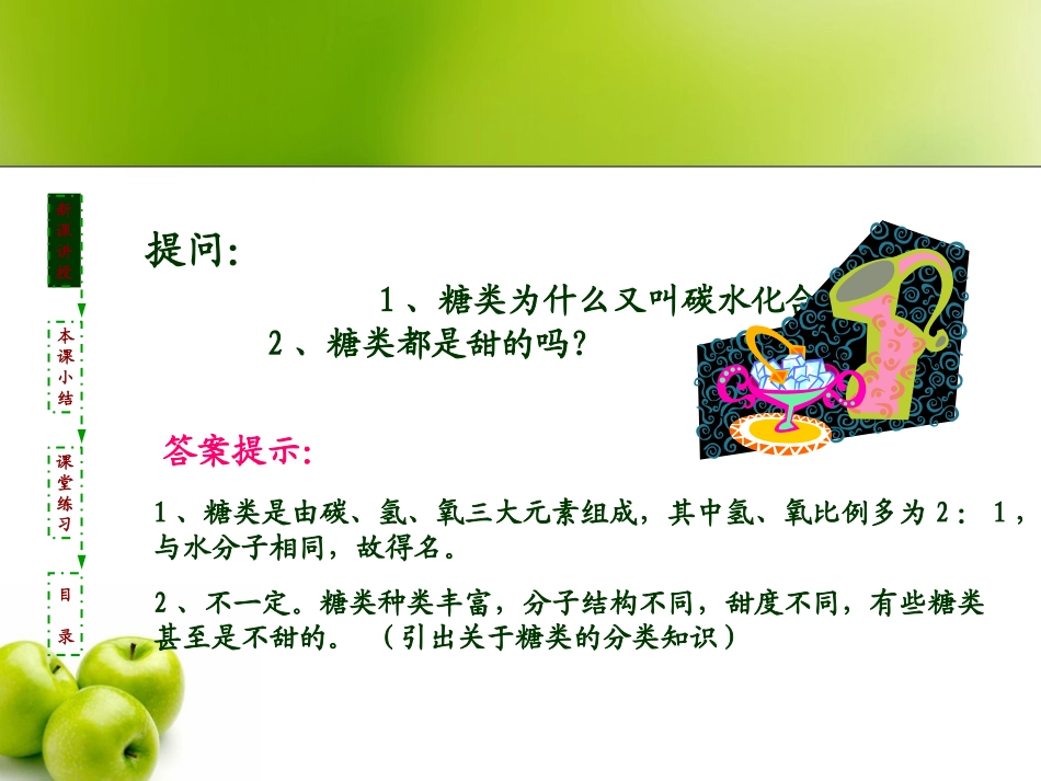 人体对碳水化合物的需要_第3页