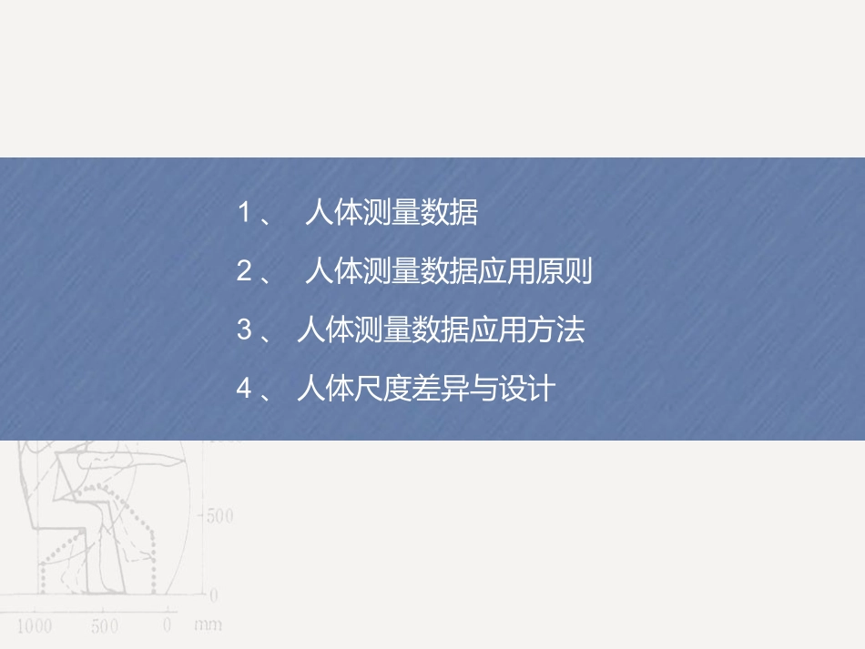 人体工程学人体尺寸_第3页