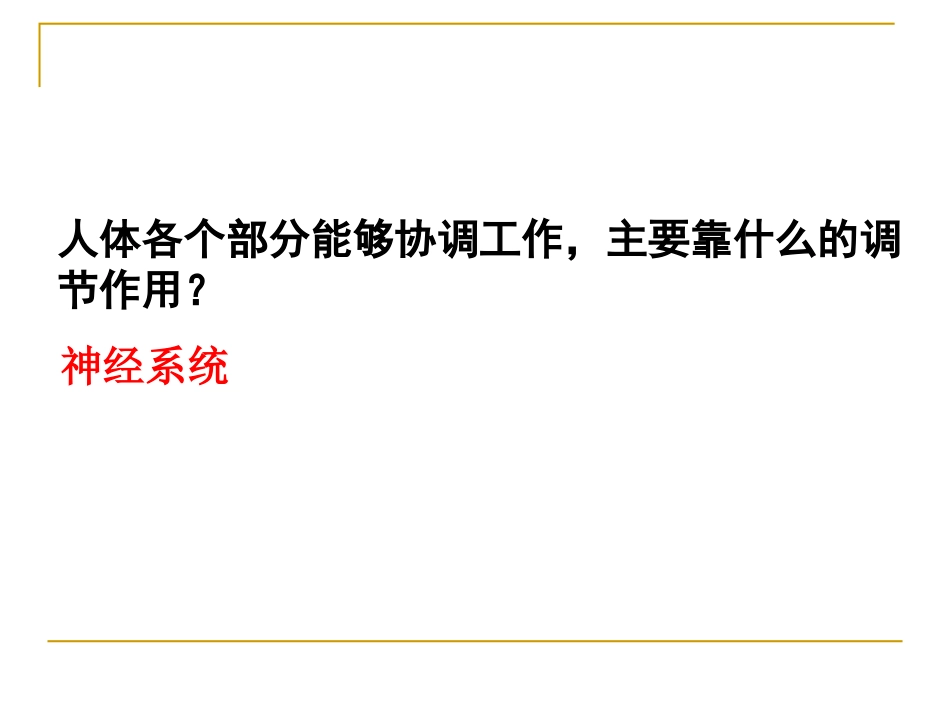 人体健康和疾病神经系统_第3页