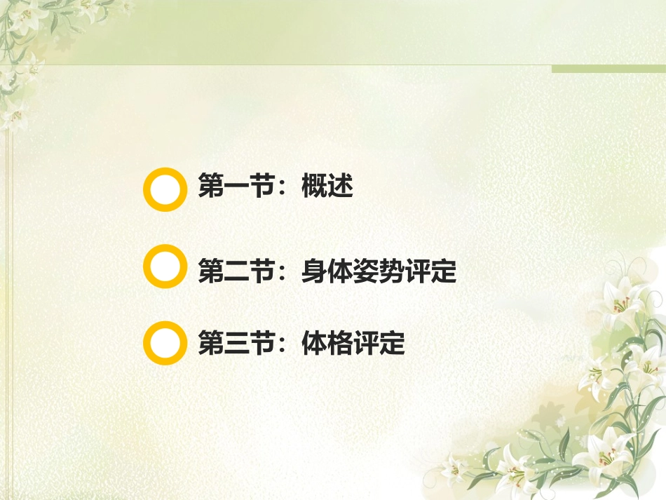 人体形态评定_第2页